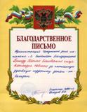  Благодарность от Детского дома N2